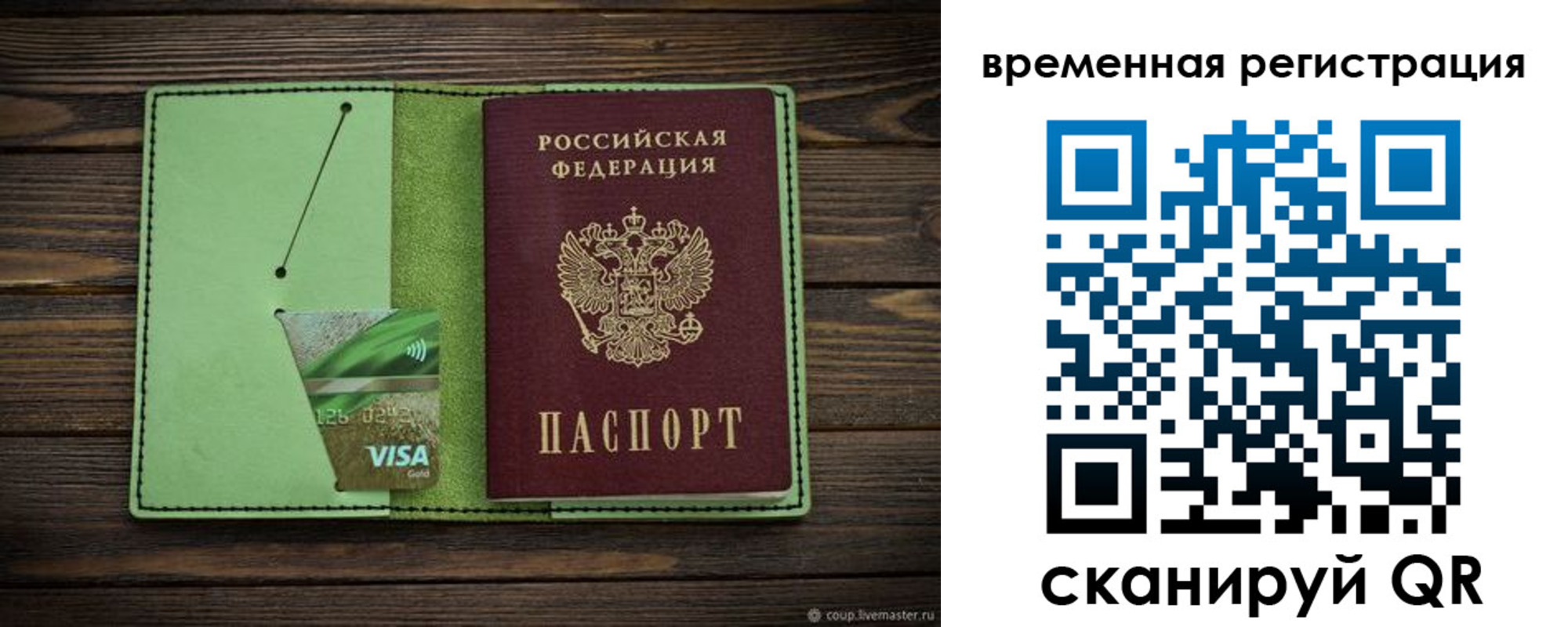 временная регистрация законно в Ленинск-Кузнецком