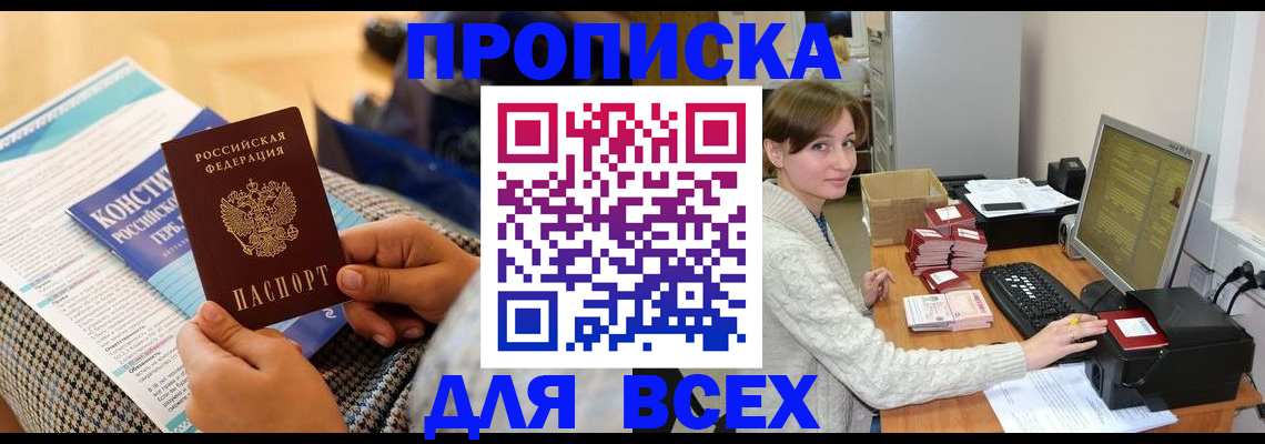 временная регистрация купить в Ленинск-Кузнецком